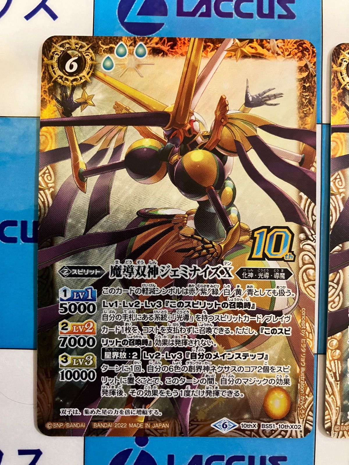 バトルスピリッツ/バトスピ 魔導双神ジェミナイズX BS51-10thX02 2枚