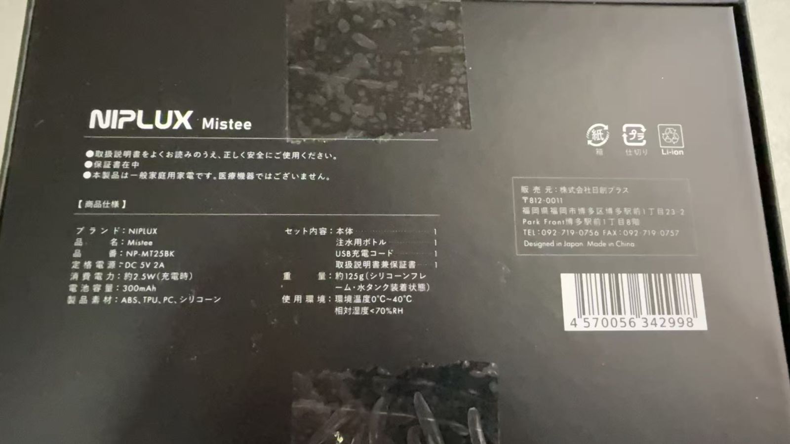 NIPLUX Mistee ミスティ ミストアイケア 目元 加湿器 729895 WWW_OPDRERGINERDOGAN_COM