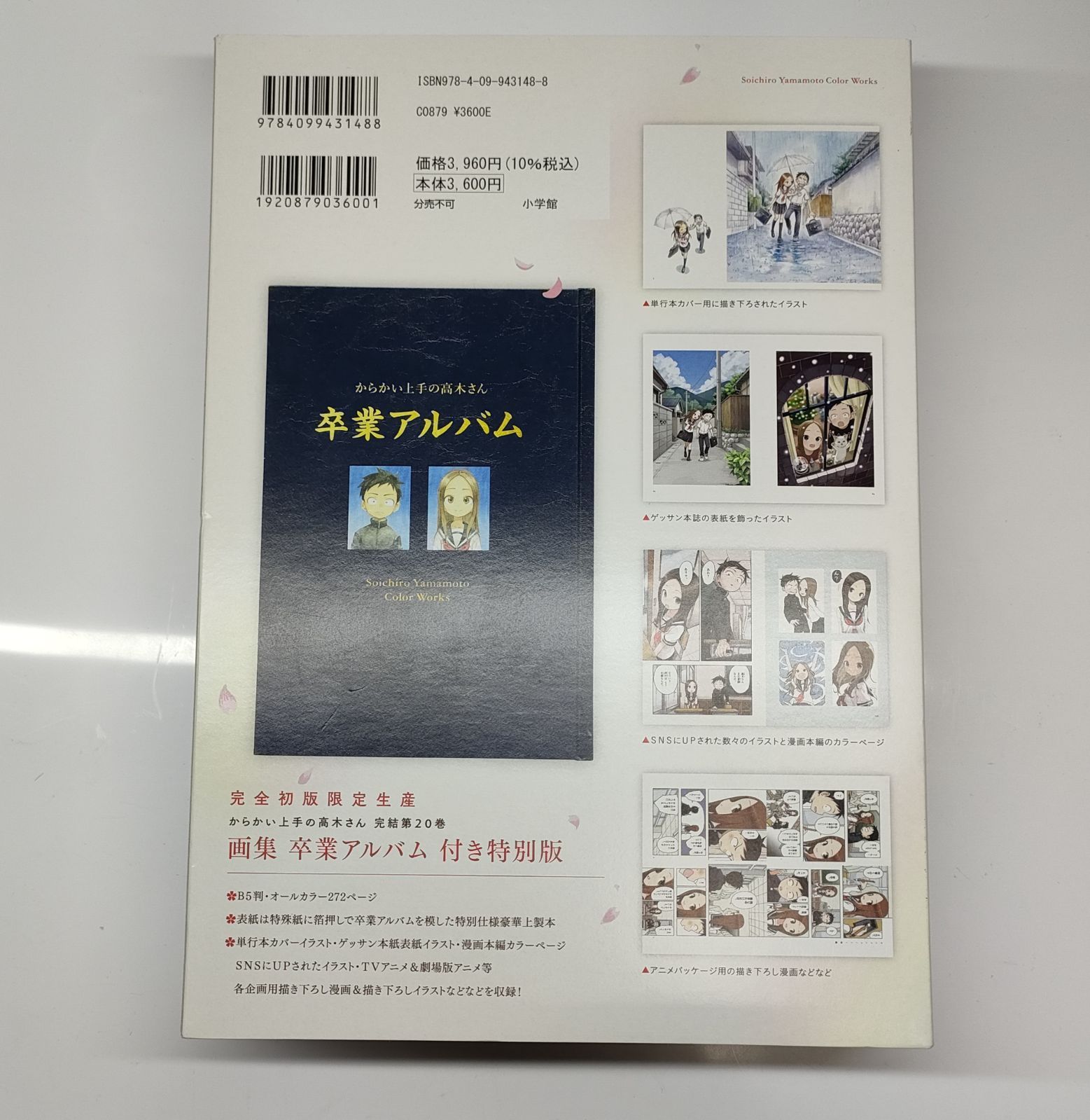 完全初版限定生産 からかい上手の高木さん 完結第20巻 画集 卒業