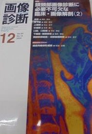 超激得，限定SALE 画像診断 04年12月号 24ー12 [単行本]