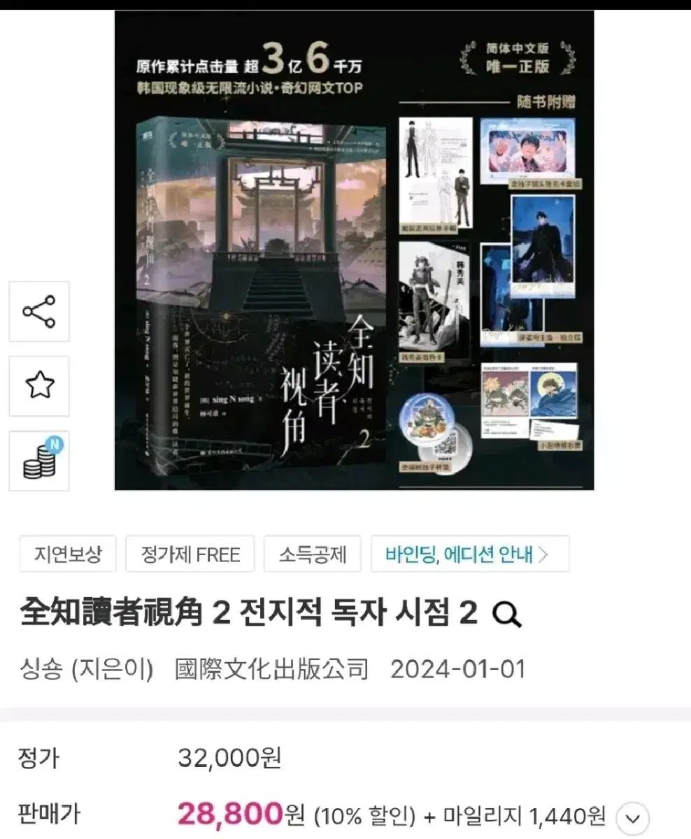 全知的な読者の視点から アクリル簡体版 2巻 セット(基本付録含む) 全知的な読者の視点から 全知的な読者の視点から : Part オンライン限定特装版 (ブックケース+PVCバッグ+レンチキュラーカード+ミニアクリルスタンド+コースター2種+名台詞カード3種+スペシャル特典)-K-Pop 特装版