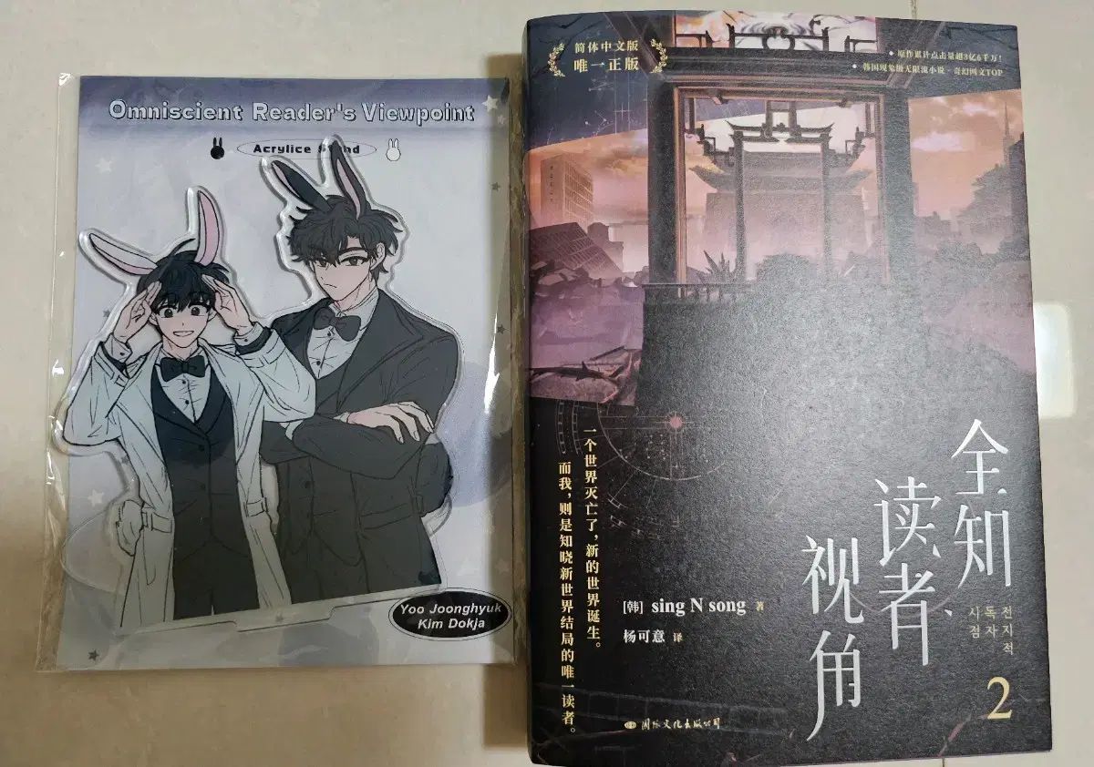 全知的な読者の視点から アクリル簡体版 2巻 セット(基本付録含む) 全知的な読者の視点から 全知的な読者の視点から : Part オンライン限定特装版 (ブックケース+PVCバッグ+レンチキュラーカード+ミニアクリルスタンド+コースター2種+名台詞カード3種+スペシャル特典)-K-Pop 特装版