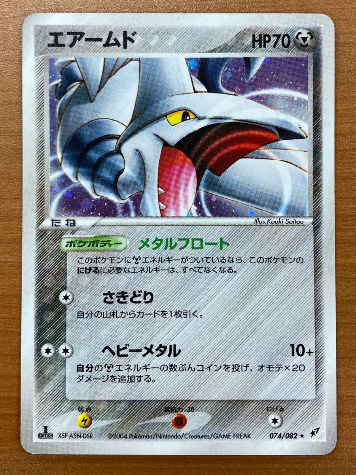 状態C エアームド 1ED 1st Edition 074/082 蒼空の激突 ポケカ