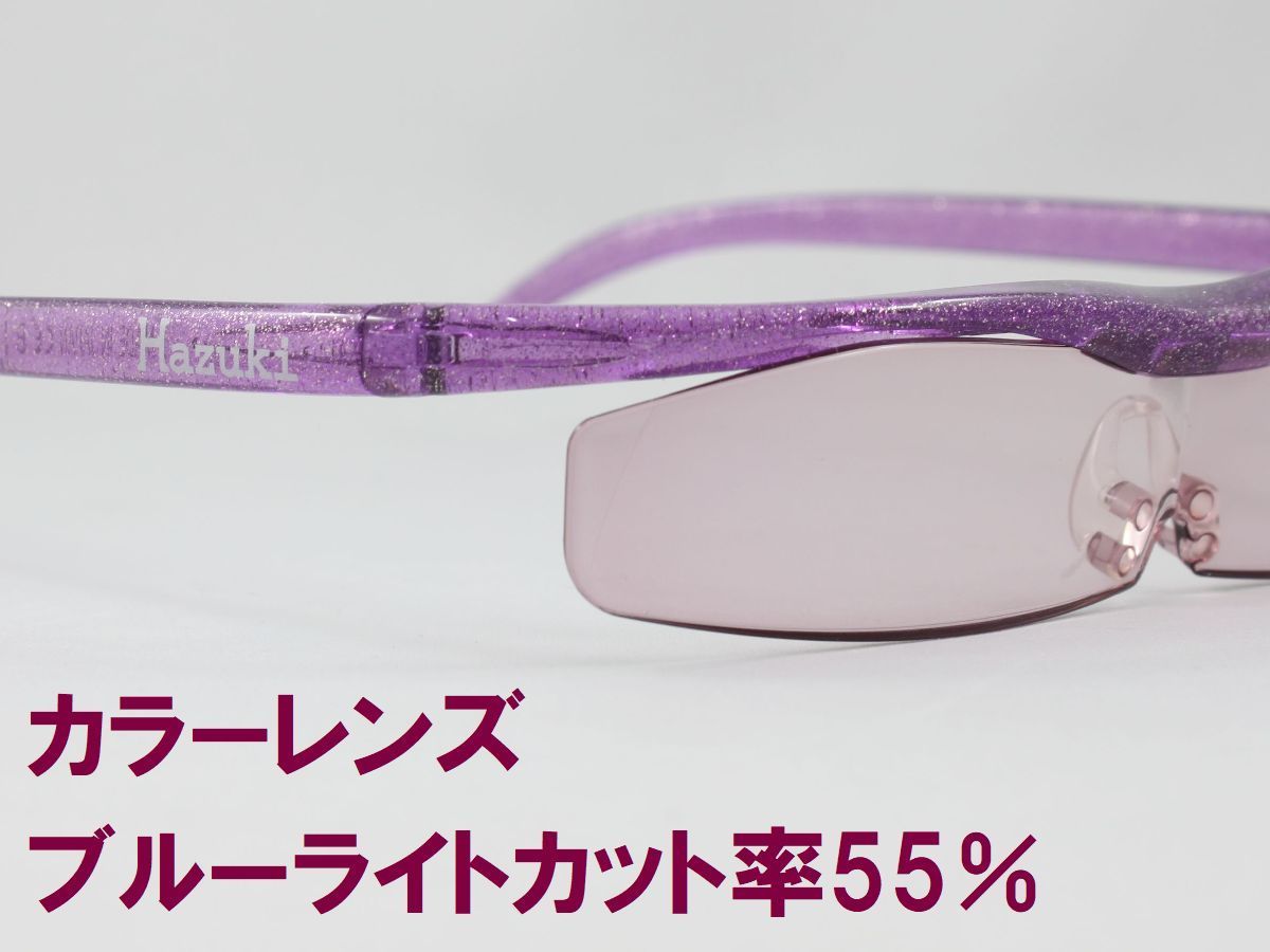 ハズキルーペ Hazuki