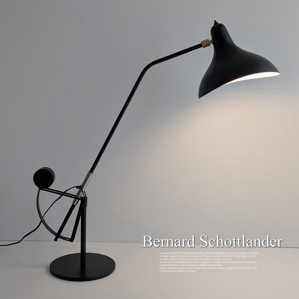 バーナード ショットランダー Bernard Schottlander MANTIS BS 3 フロアスタンド フロアライト リプロダクト 照明 フロアランプ ライト ランプ フロアーライト フロアースタンド