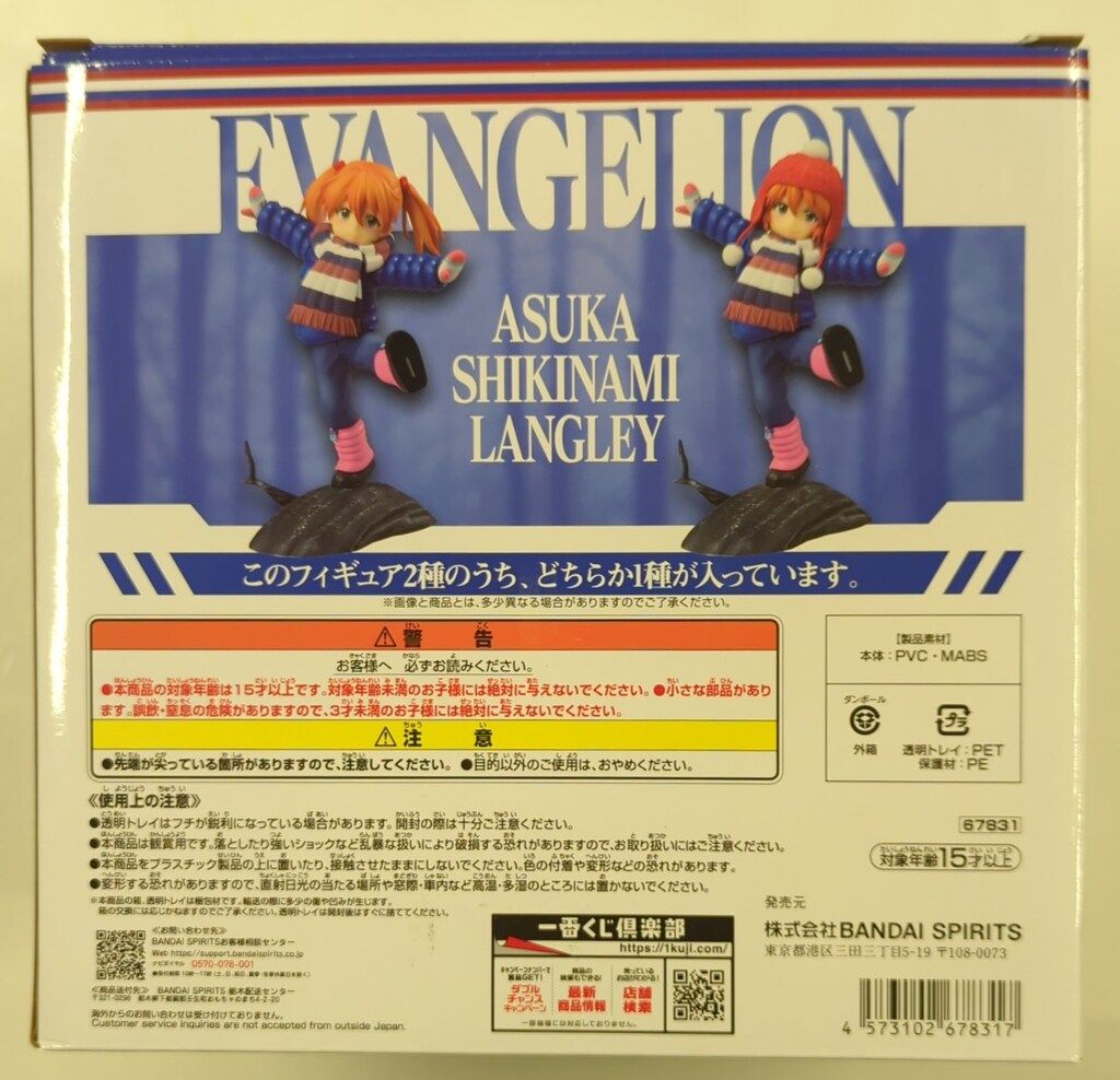 BANDAI SPIRITS 一番くじ エヴァンゲリオン ヤマト作戦! D賞 式波