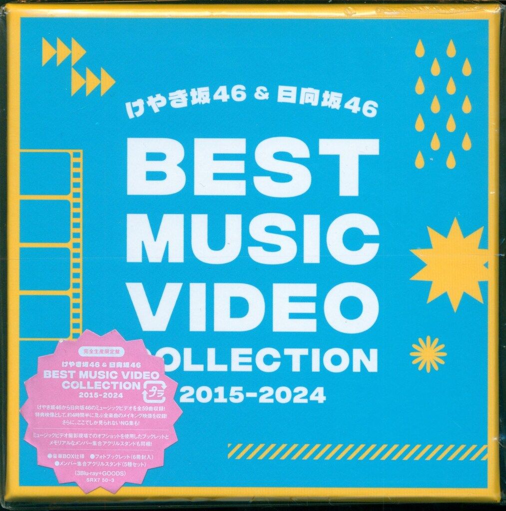 完全生産 盤 日向坂46 けやき坂46-日向坂46 BEST MUSIC VIDEO COLLECTION 2015-2025