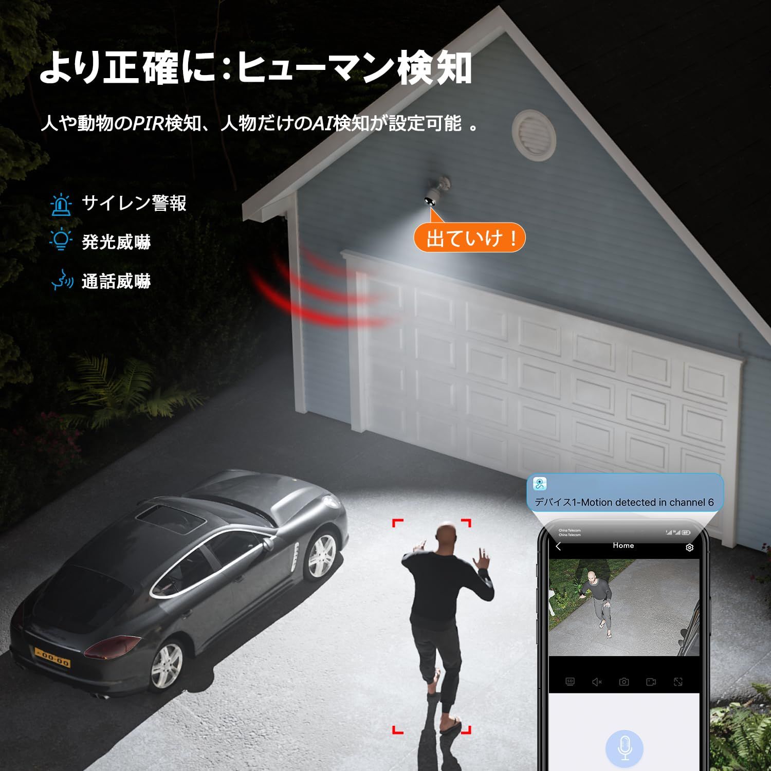 防犯灯 人感センサー発光