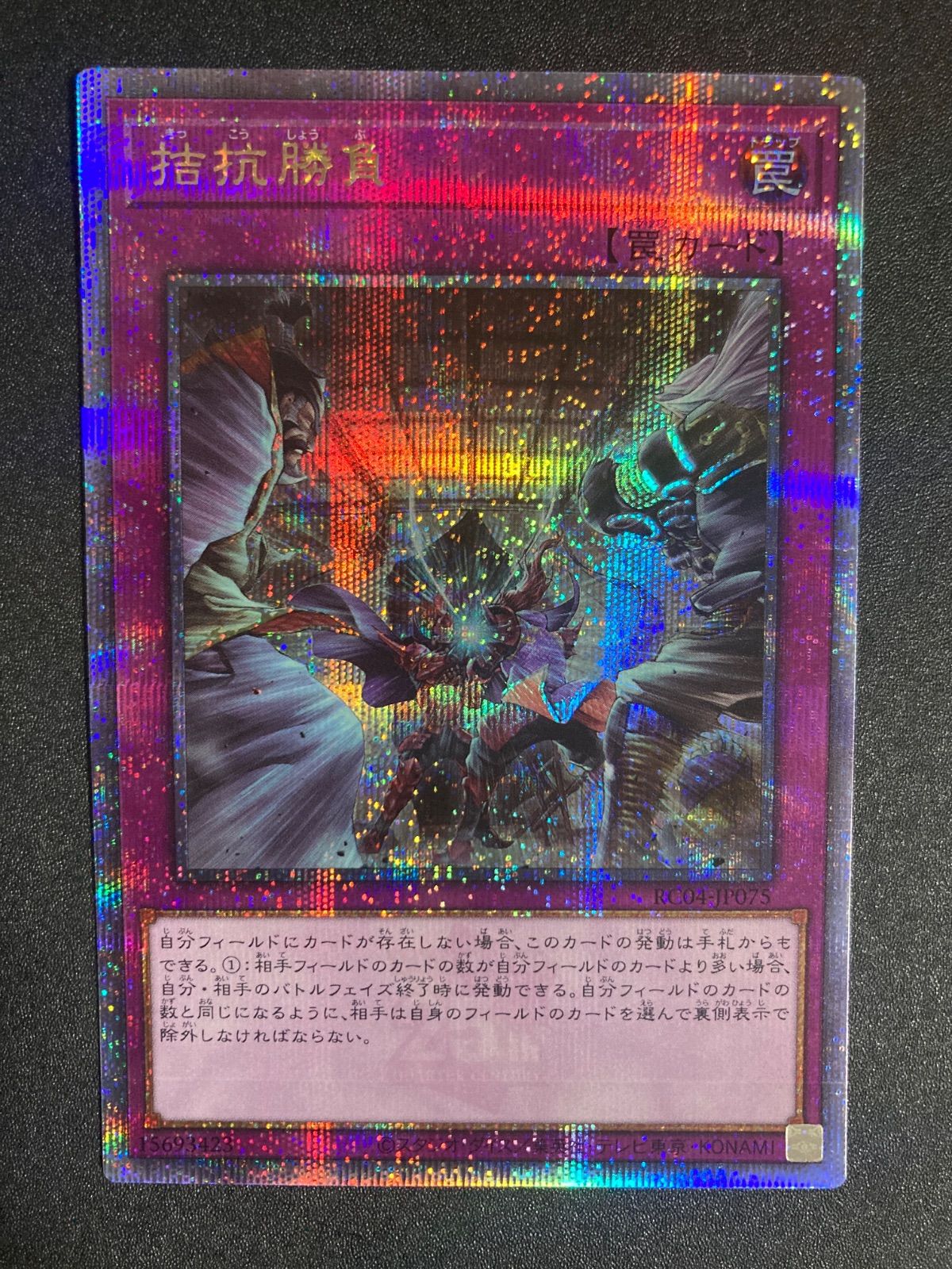 遊戯王 拮抗勝負 25th - メルカリ