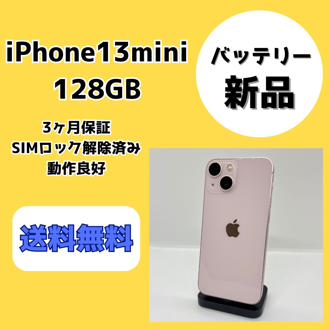 iPhone13mini 128gb(simロック解除済) バッテリー新品】iPhone13mini 128GB ピンク【SIMロック解除済み
