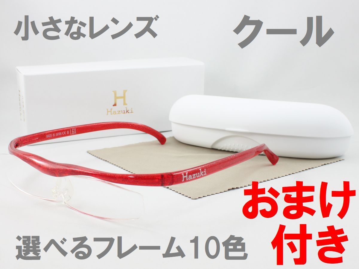 ハズキ クール 全40種類 ハズキルーペ Hazuki