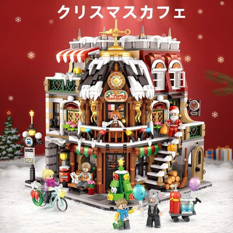 レゴ互換 ブロック クリスマス クリスマスカフェ おもちゃ 積み木 知育玩具 建物 男の子 女の子 子供 置物 組み立て 誕生日 クリスマス プレゼント