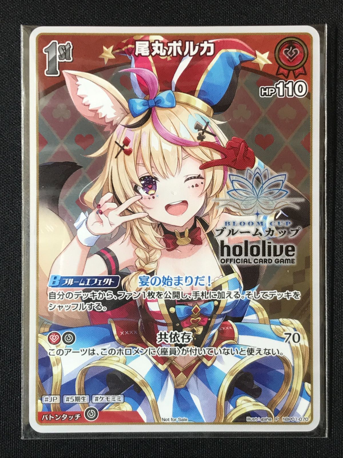 ホロライブOCG ホロカ 尾丸ポルカ 1st ブルームカップTOP8賞Ver P hBP01-070 トレカ TCG 264