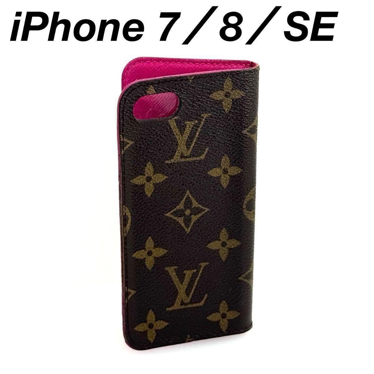 ルイヴィトン iPhone 7 8 SE ピンク スマホケース 077311