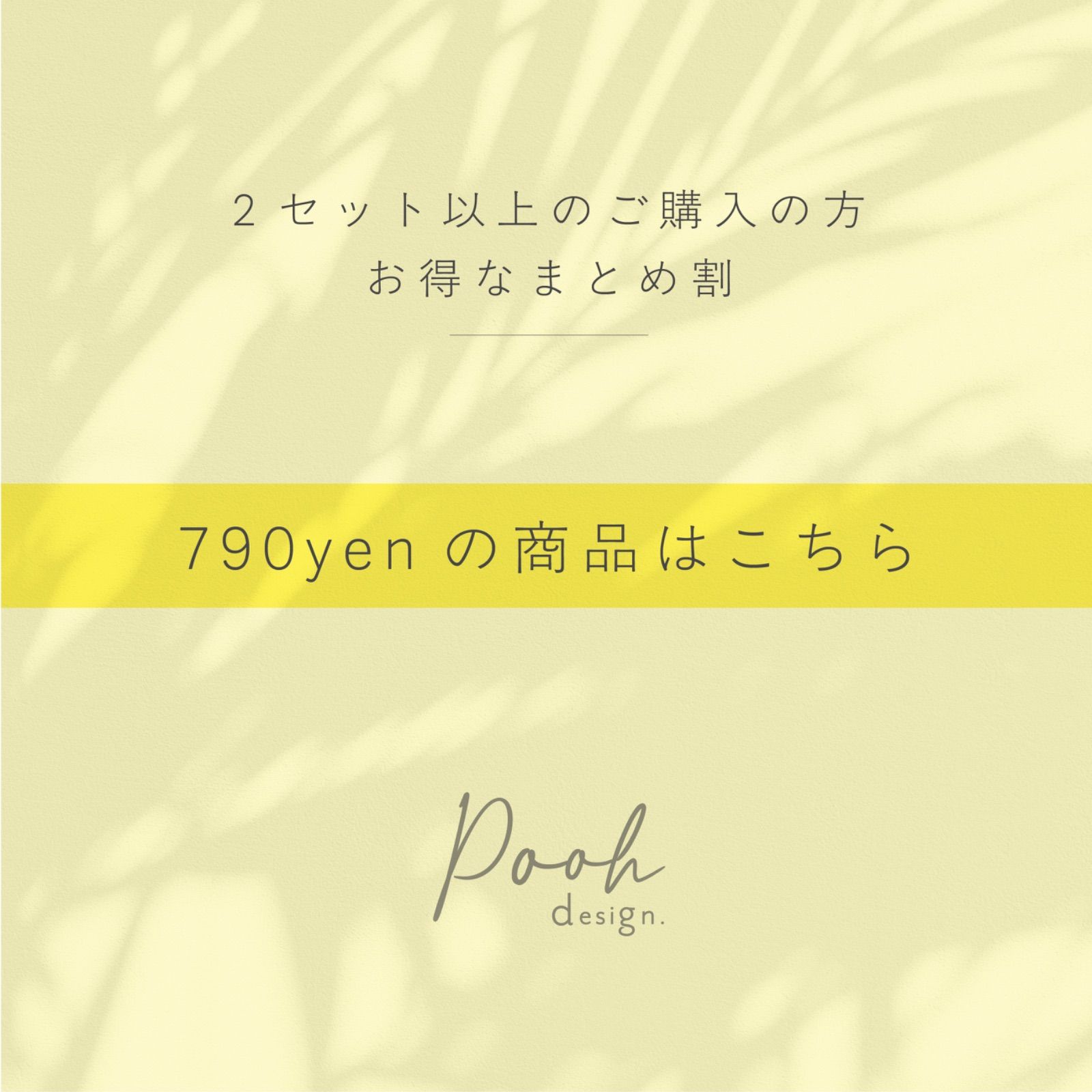 2セット目からのお得なまとめ割（790yenの商品はこちら） - メルカリ