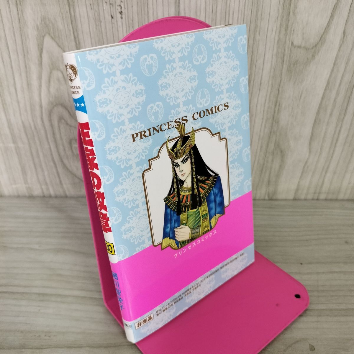 付録のみ】 王家の紋章 00 細川智栄子 著 月刊プリンセス2021年10月