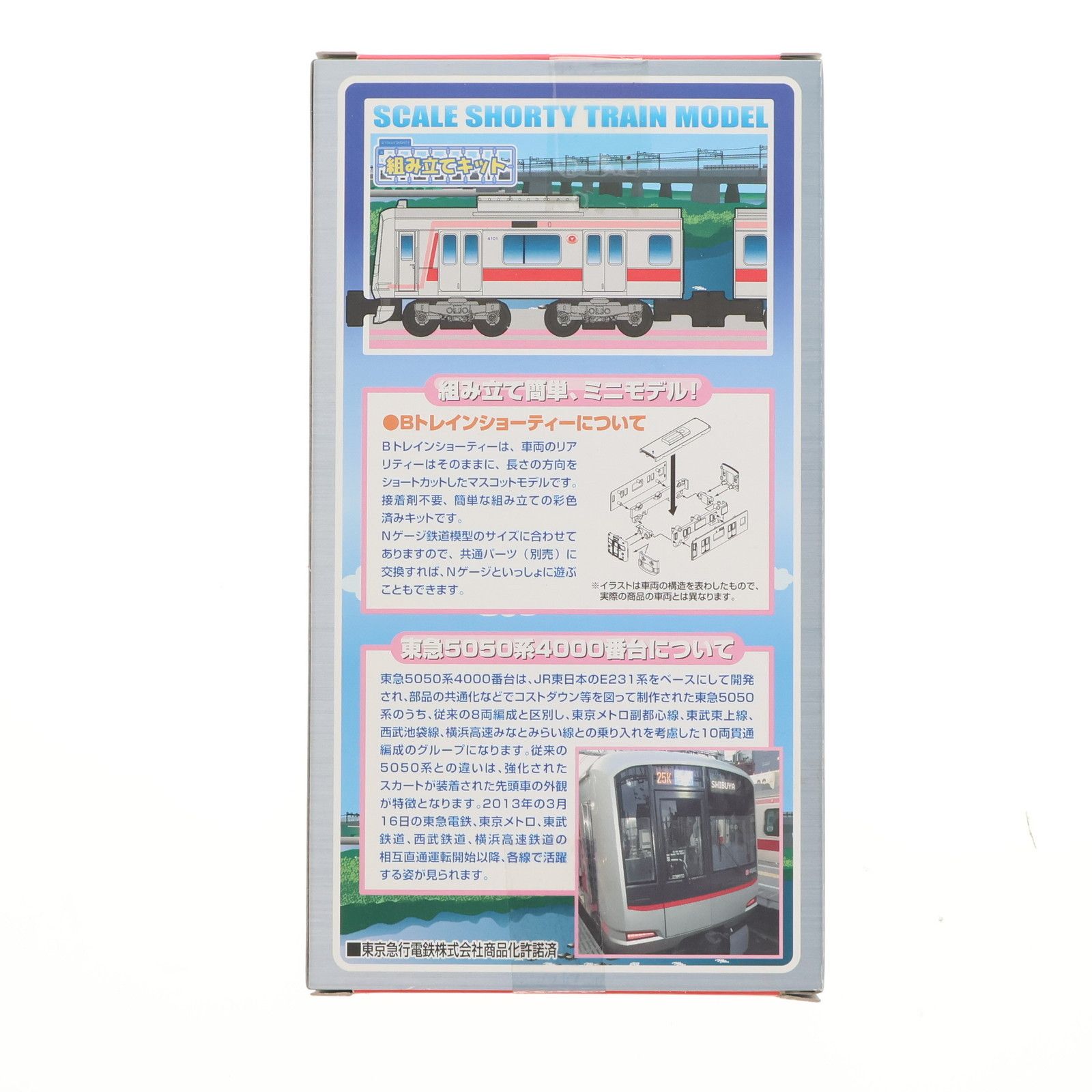 Bトレインショーティー 東急電鉄 5050系4000番台 4両セット 組み立て