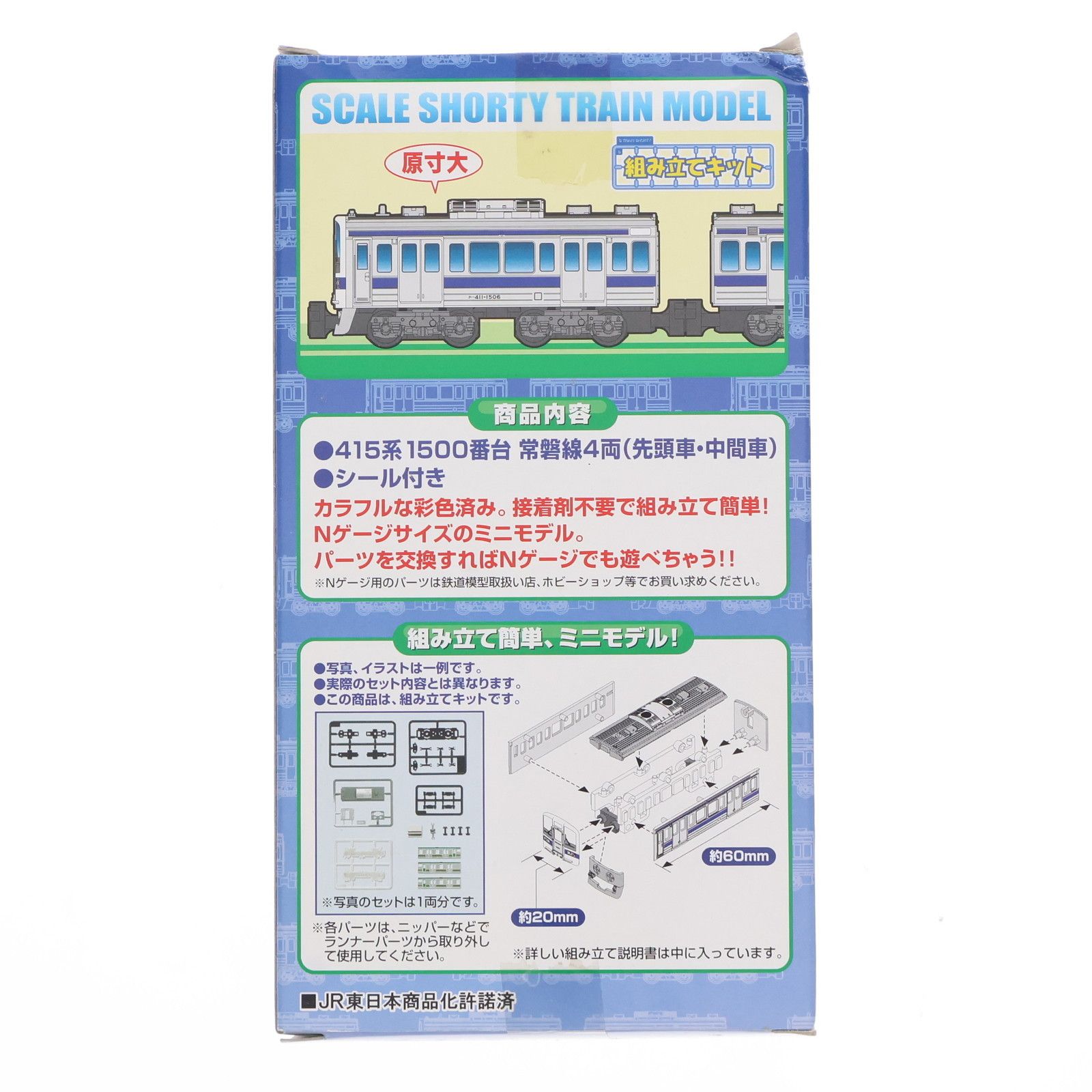 Bトレインショーティー組み立て済みセット Bトレインショーティー 415系1500番台 常磐線 4両セット 組み立て