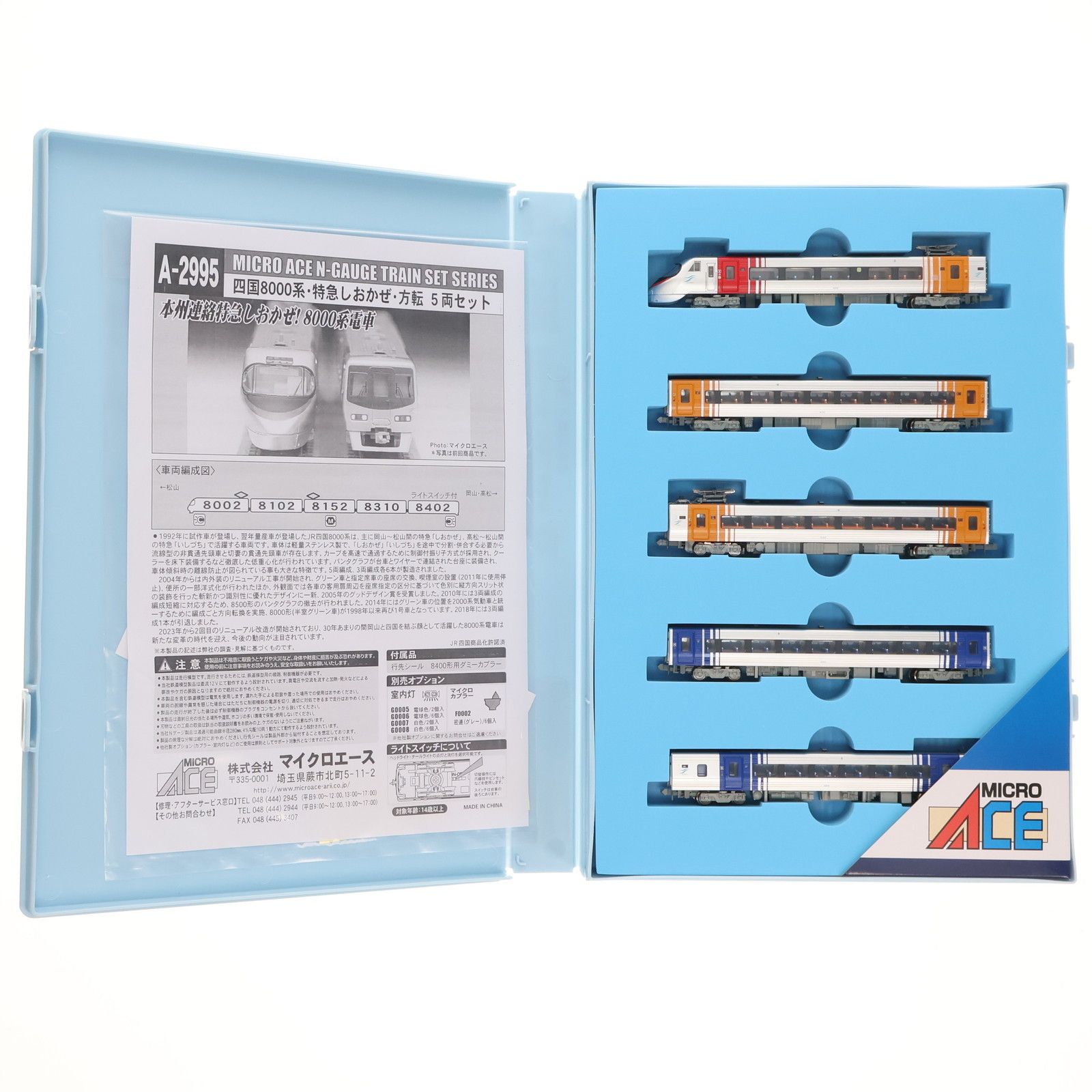 A2995 四国8000系 特急しおかぜ 方転 5両セット 動力付き Nゲージ 鉄道模型 MICRO ACE マイクロエース
