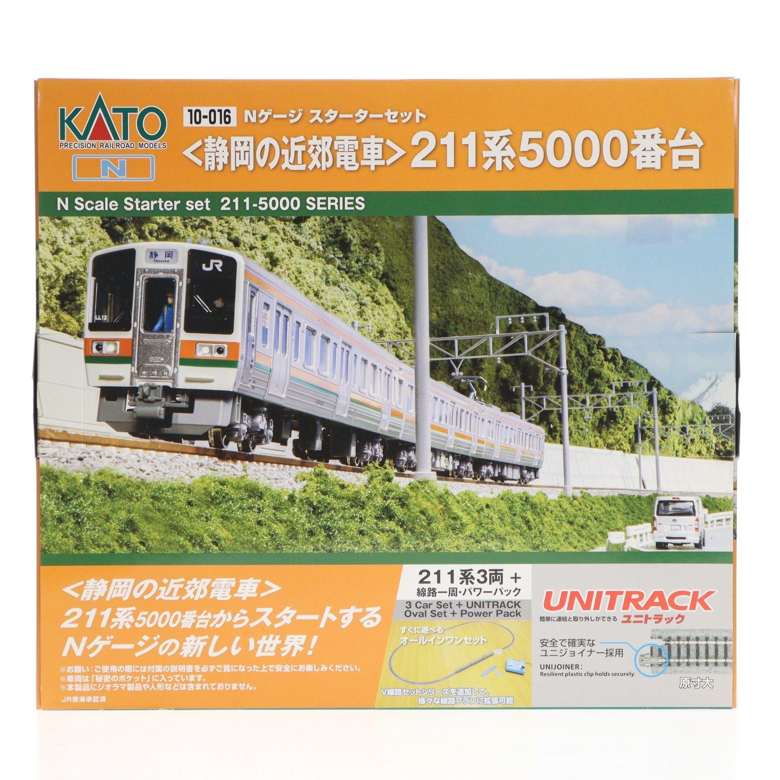 10-016 Nゲージ スターターセット 静岡の近郊電車 211系5000番台 動力付き Nゲージ 鉄道模型 KATO カトー