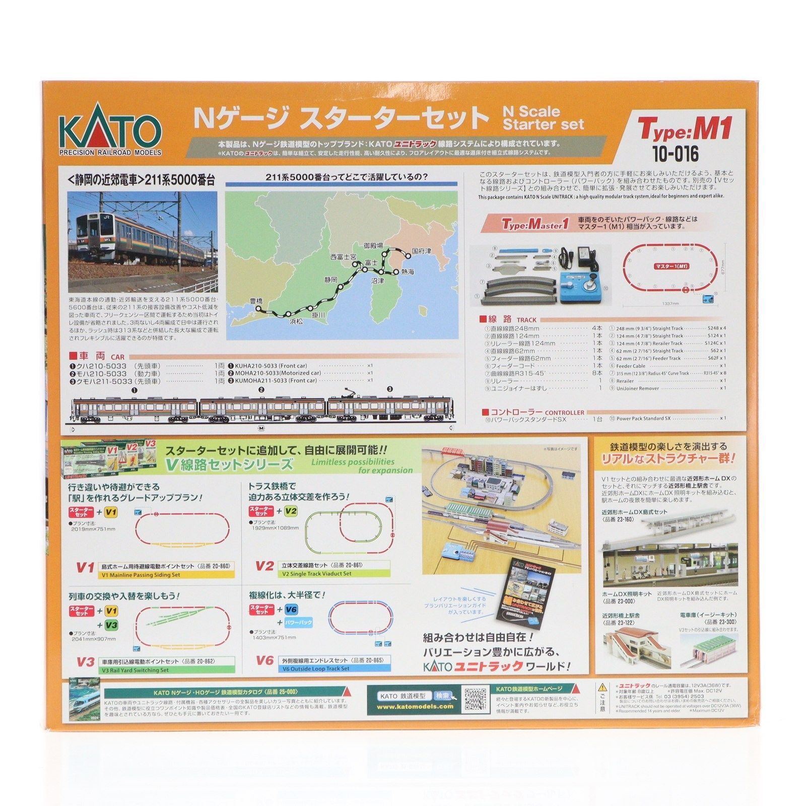 10 016 Nゲージ スターターセット 静岡の近郊電車 211系5000番台 動力付き 鉄道模型 KATO カトー
