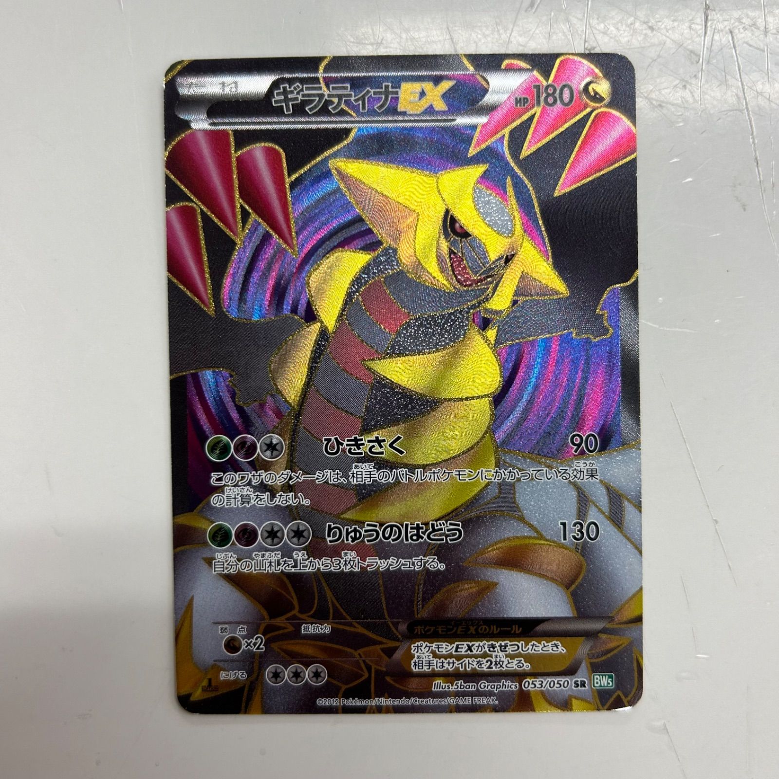 盛岡】ギラティナEX SR BW5 053/050 - メルカリ