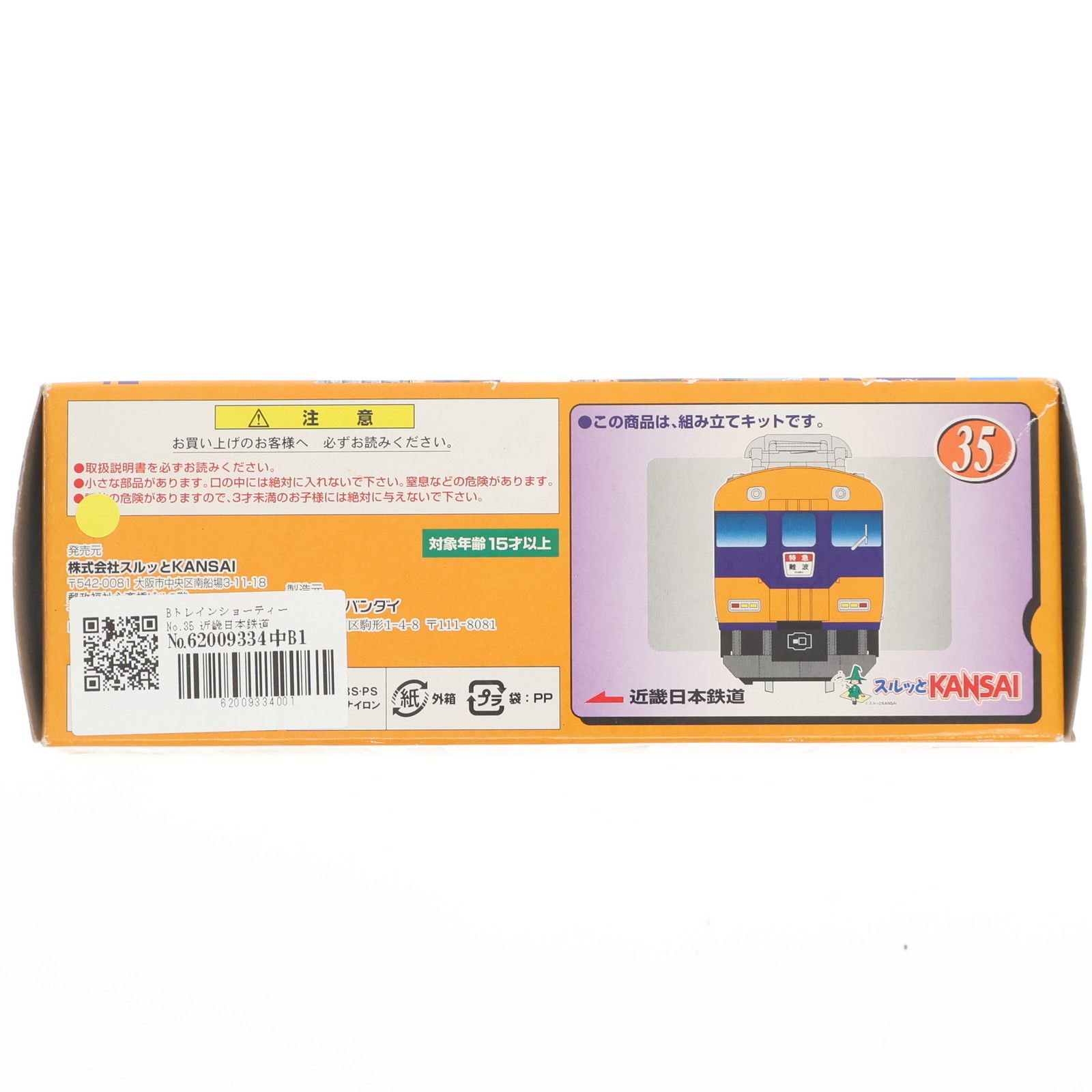 Bトレインショーティー 近畿日本鉄道 12200系 4両セット 組み立て