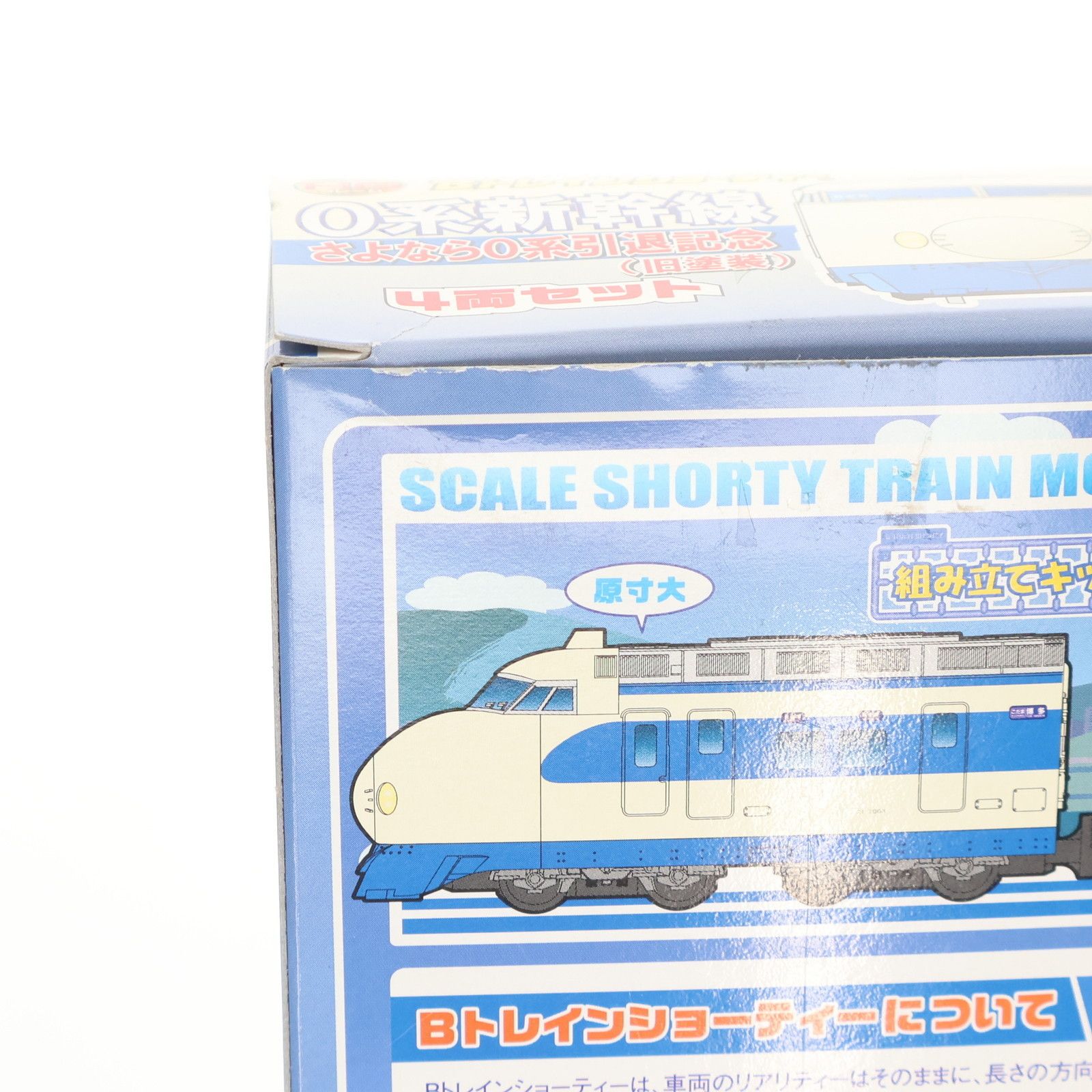 JR西日本限定 Bトレインショーティー 0系新幹線 さよなら0系引退記念