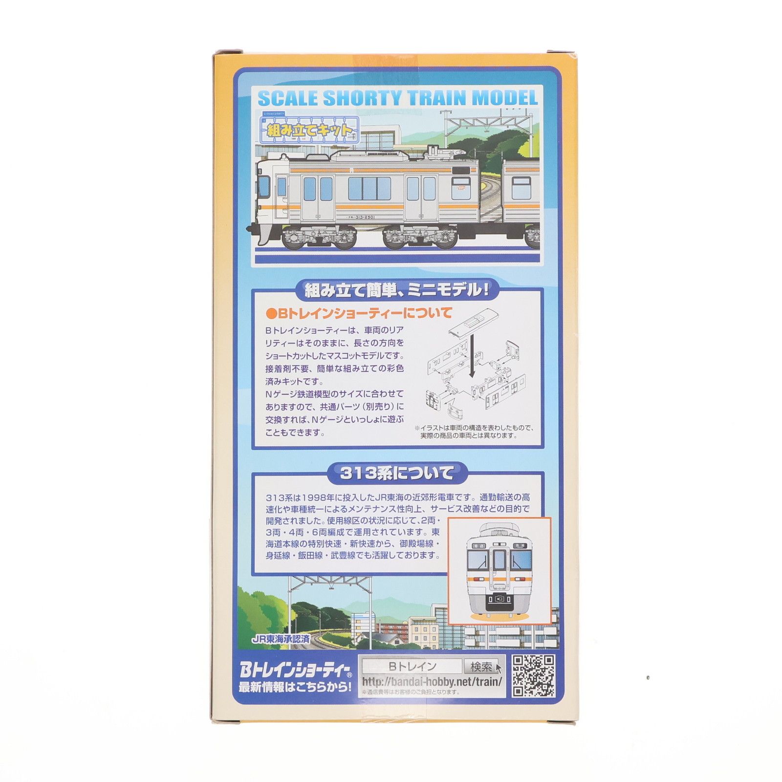 Bトレインショーティー 313系 2両セット 組み立てキット Nゲージ 鉄道
