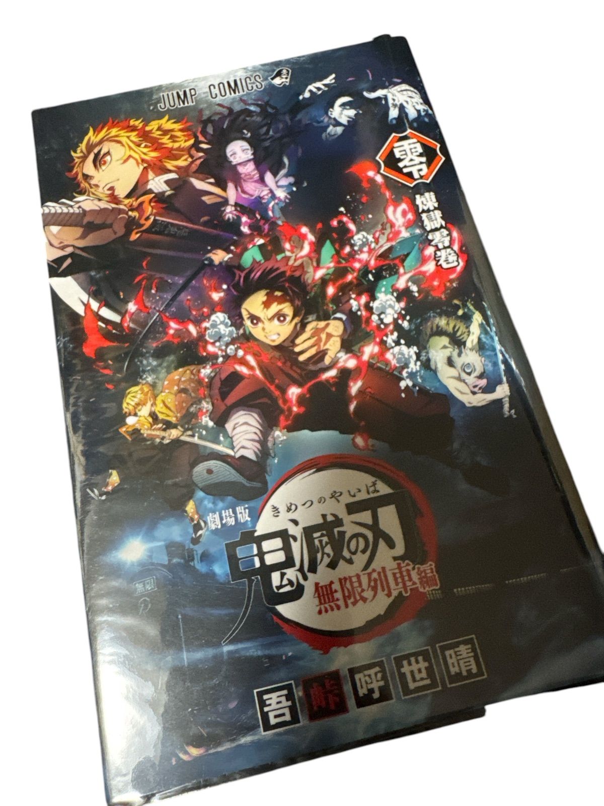 鬼滅の刃 全巻セット 全23巻 零 風の道しるべ - メルカリ