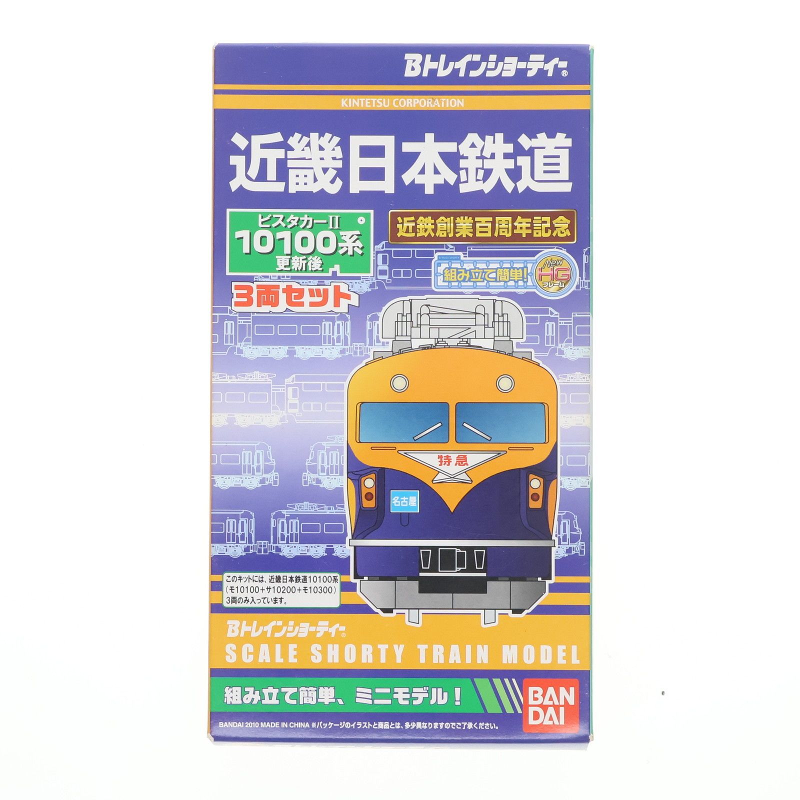 Bトレインショーティー 近鉄100周年・10100系更新後 3両セット