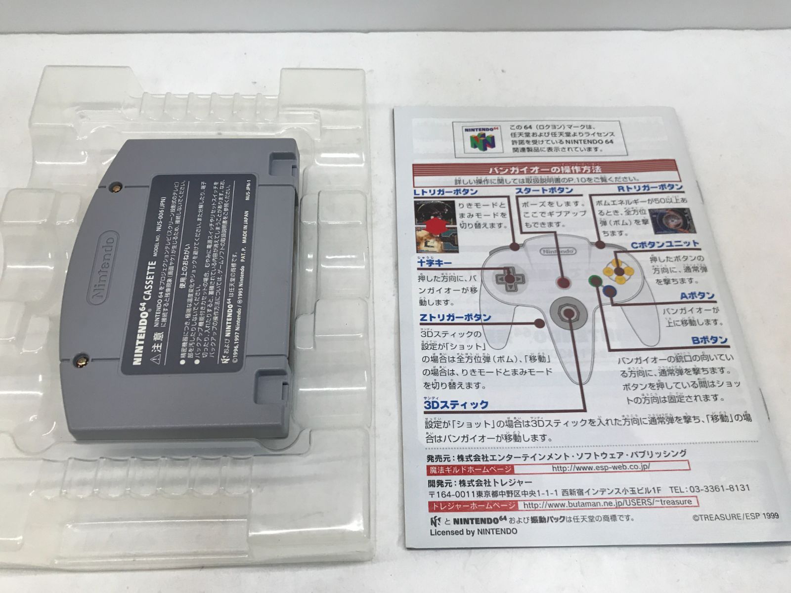 N64】爆裂無敵バンガイオー 箱・説明書付き Nintendo64 111 - メルカリ