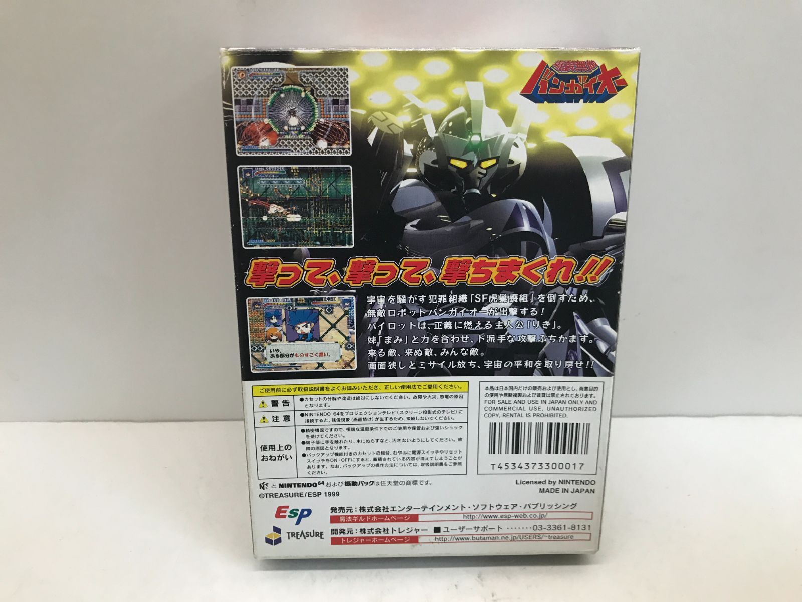 N64 爆裂無敵バンガイオー 箱 説明書付き Nintendo64 111