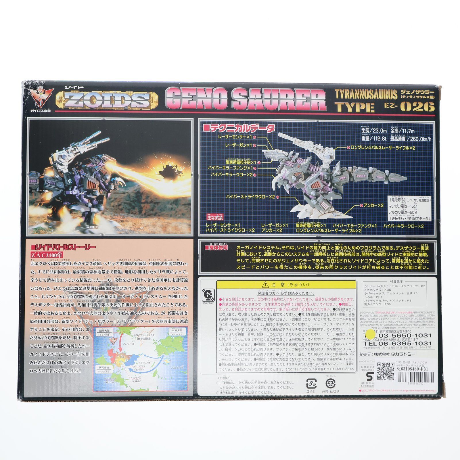 1 72 EZ 026 ジェノザウラー ティラノサウルス型 ZOIDS ゾイド プラモデル タカラトミー