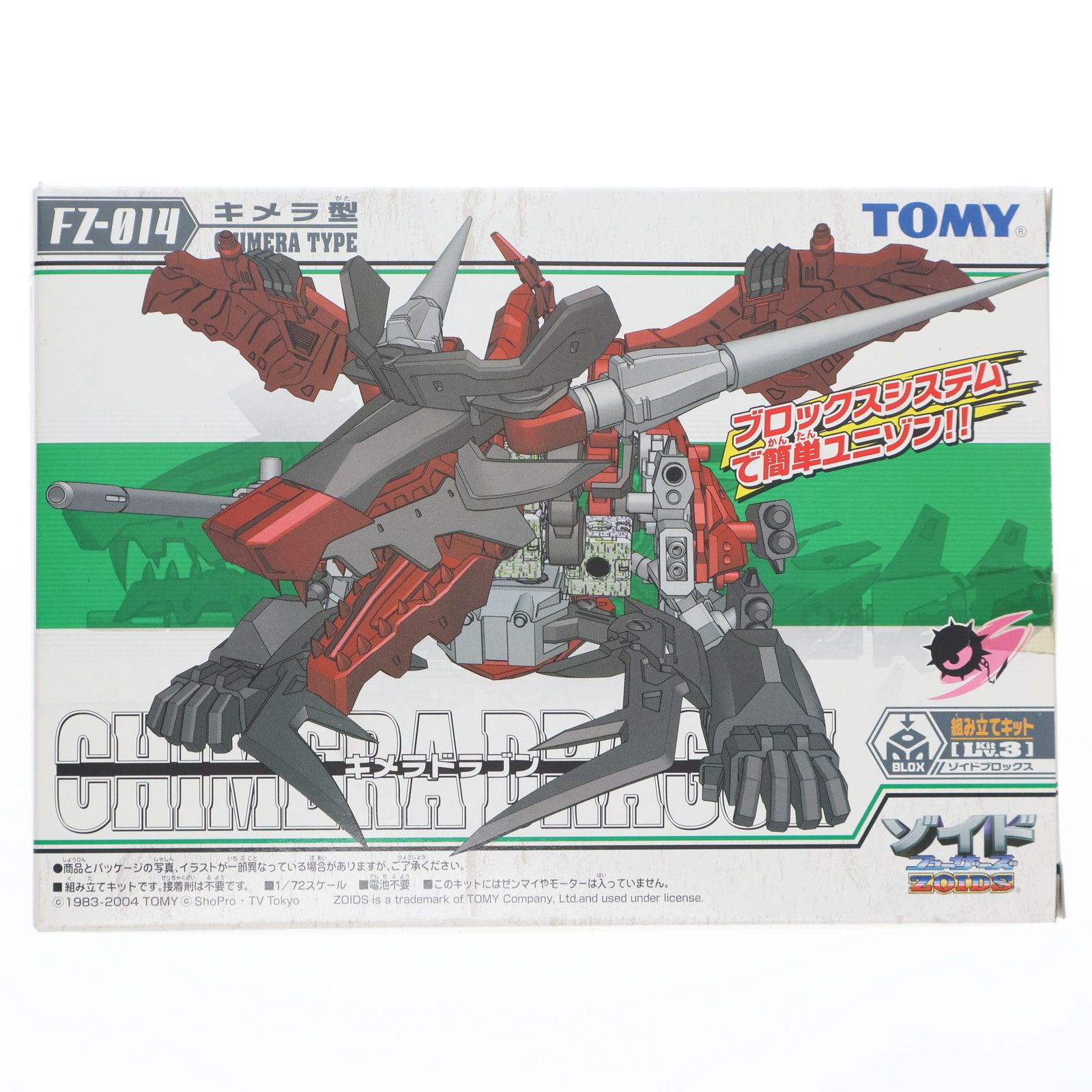 1 72 FZ-014 キメラドラゴン キメラ型 ZOIDS FUZORS ゾイドフューザーズ プラモデル トミー