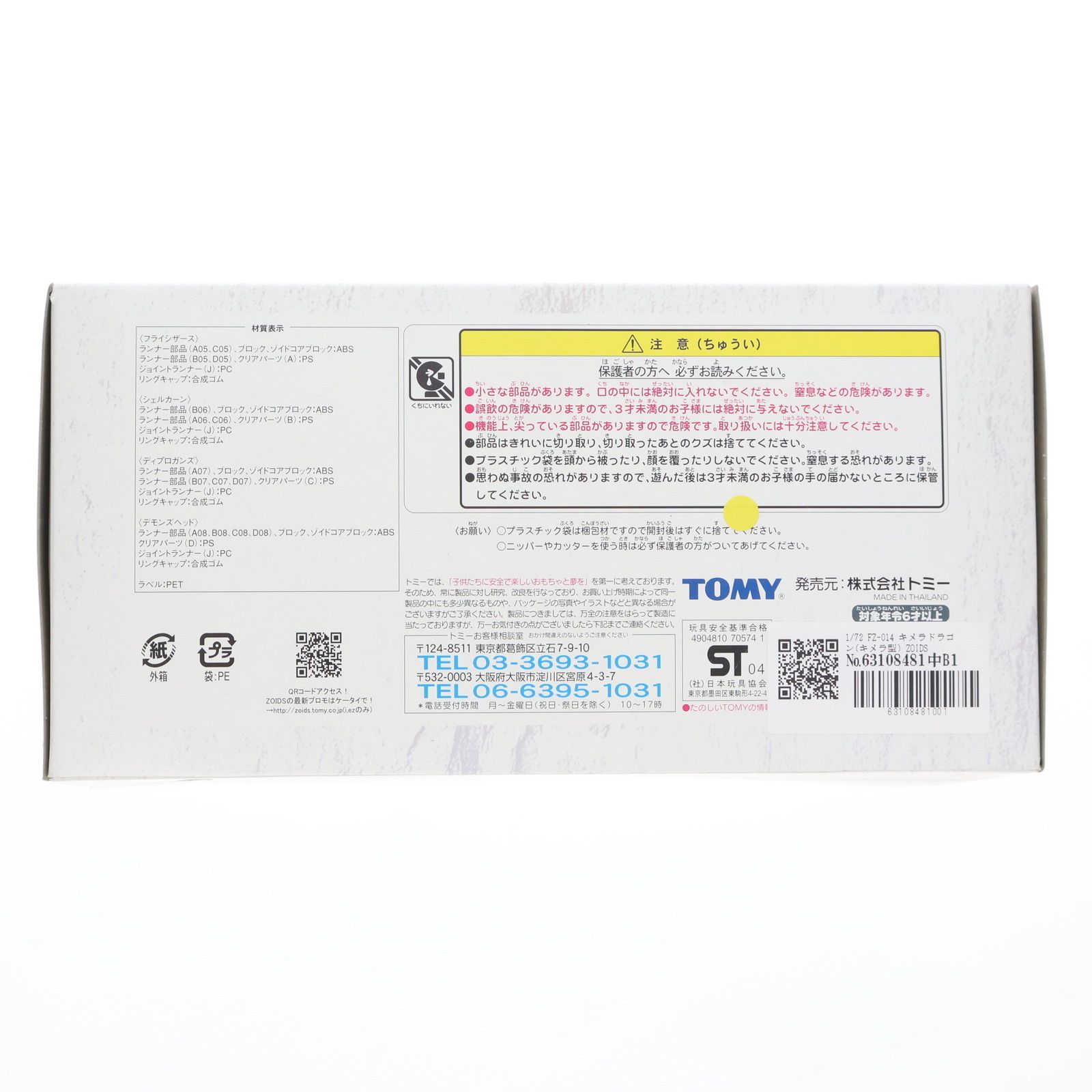 1 72 FZ 014 キメラドラゴン キメラ型 ZOIDS FUZORS ゾイドフューザーズ プラモデル トミー