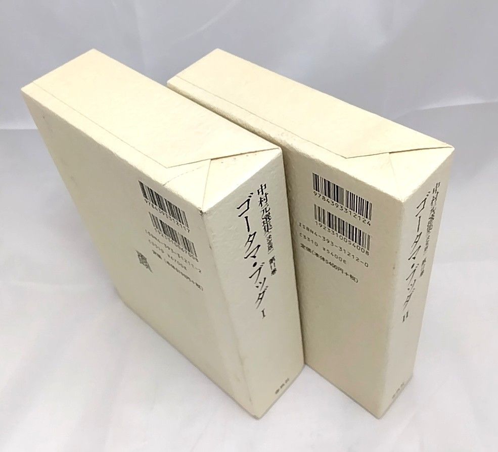 決定版 中村元選集第12巻 中古 原始仏教Ⅱ ゴータマ・ブッダ(Ⅱ) |