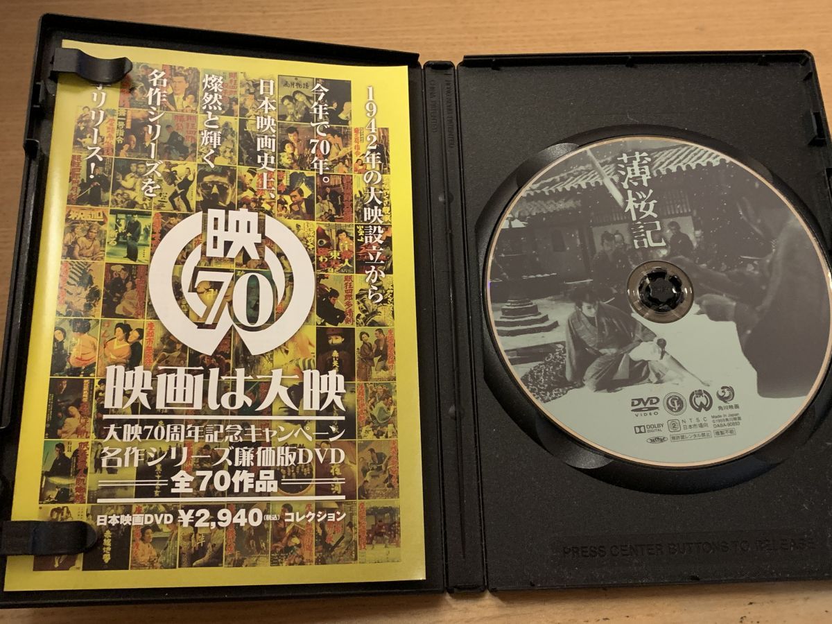 薄桜記 市川雷蔵 角川書店【DVD】 - メルカリ