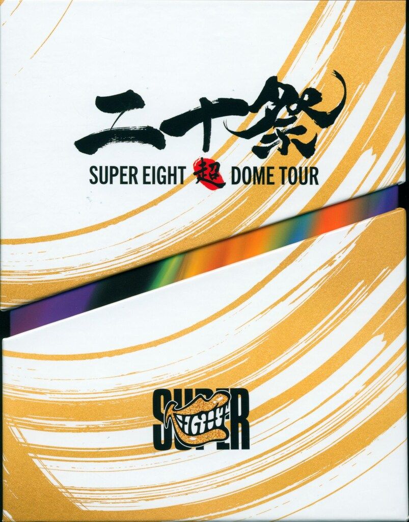 SUPEREIGHT 超DOME TOUR 二十祭 DVD 2点セット SUPER EIGHT DVD初回限定盤 25年超DOME TOUR 二十祭 - メルカリ