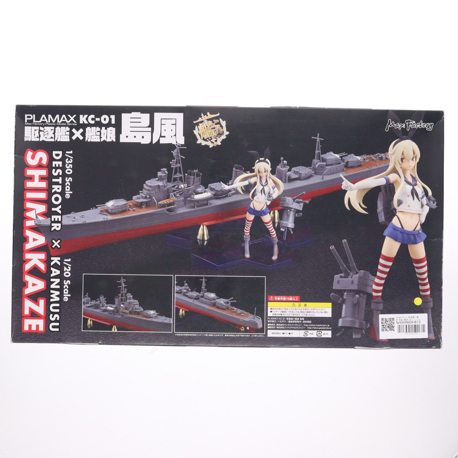 PLAMAX KC 01 駆逐艦 艦娘 島風 艦隊これくしょん 艦これ プラモデル マックスファクトリー