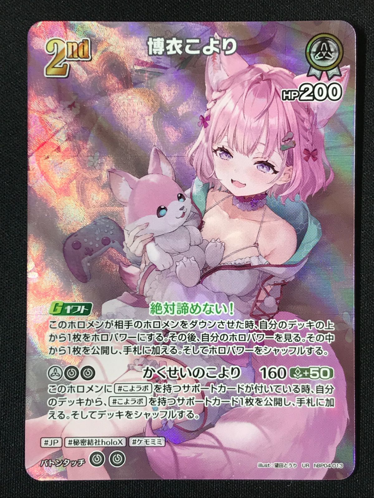 ホロライブOCG ホロカ 博衣こより 2nd UR hBP04-013 トレカ TCG 264