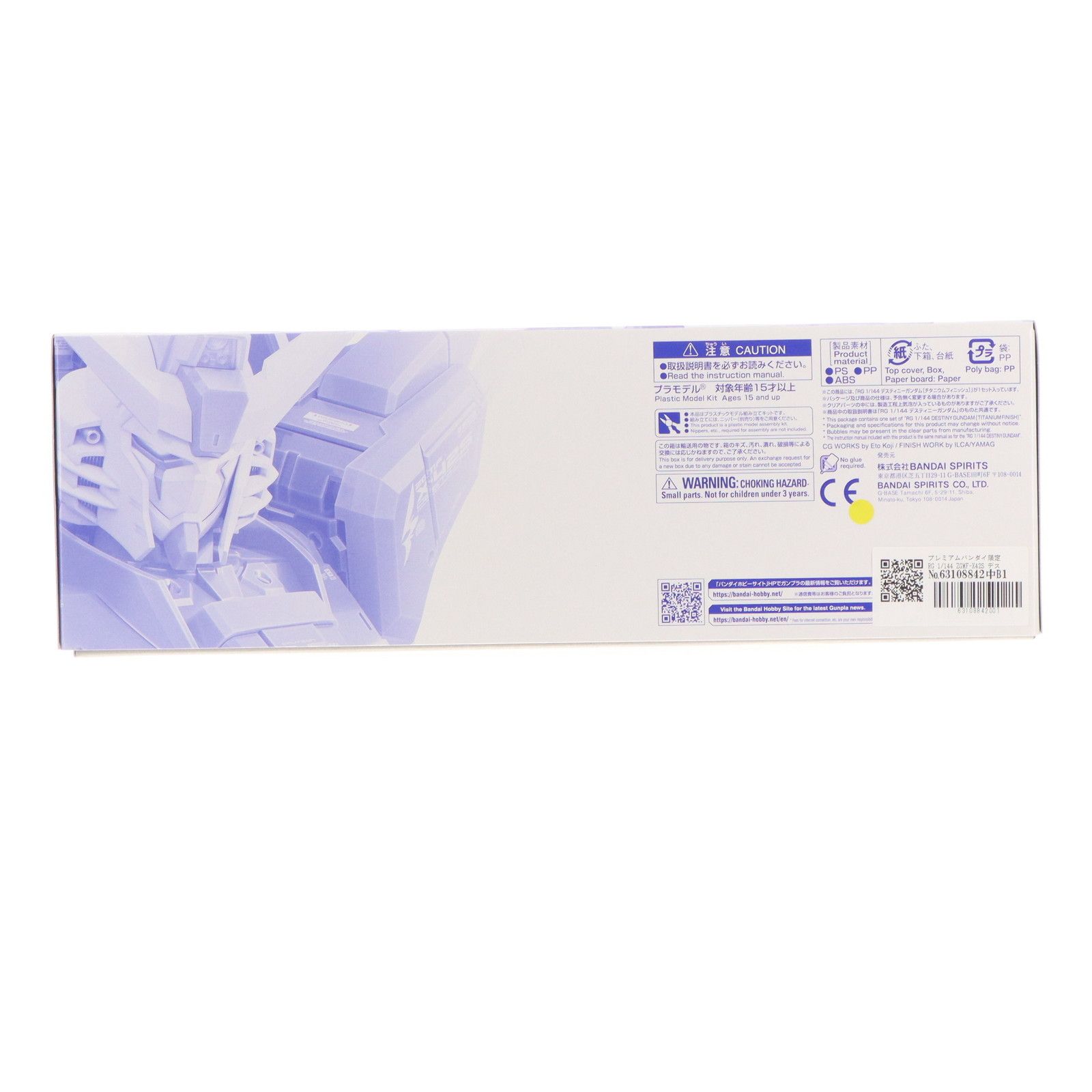 プレミアムバンダイ限定 RG 1/144 ZGMF-X42S デスティニーガンダム