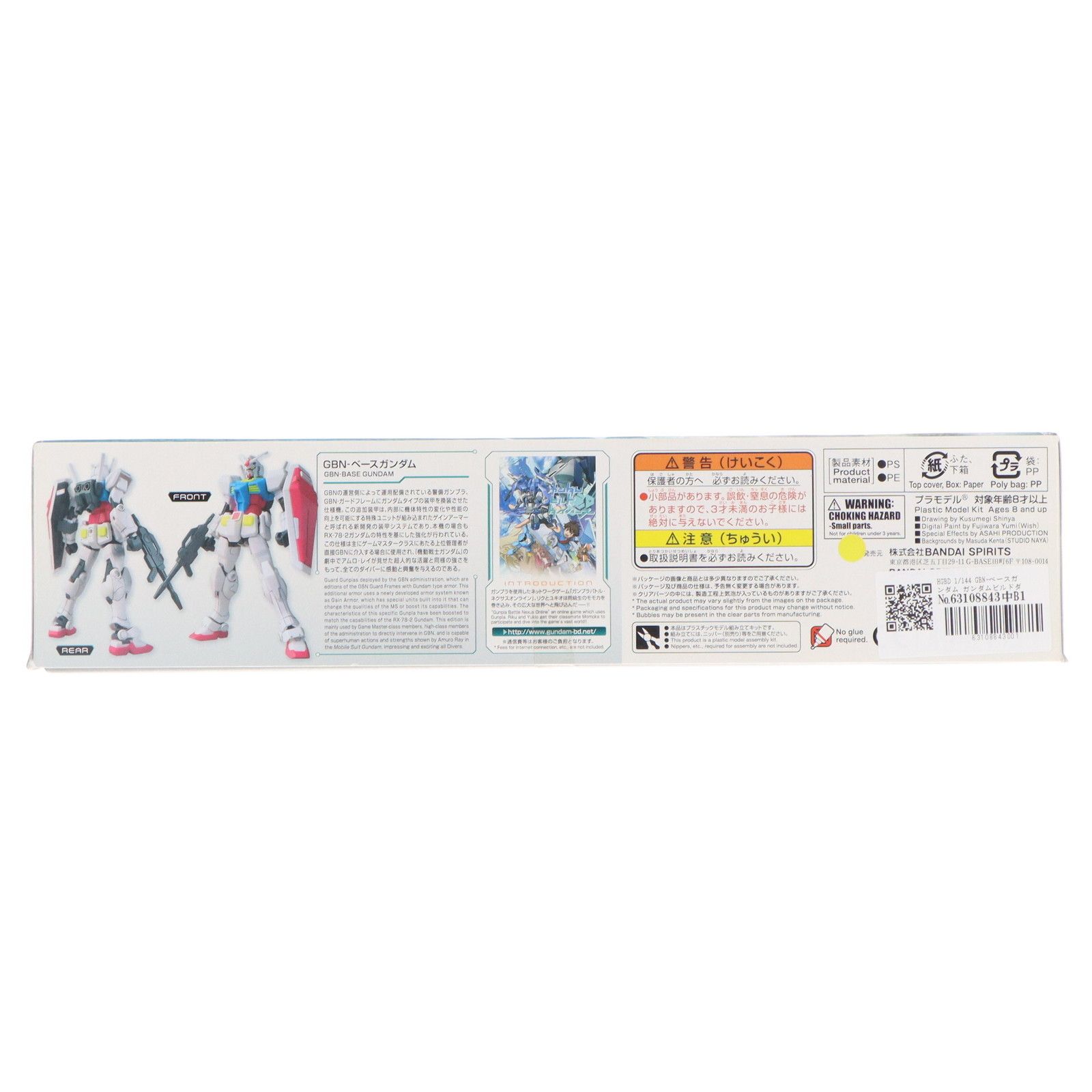 HGBD 1 144 GBN ベースガンダム ガンダムビルドダイバーズ プラモデル バンダイスピリッツ