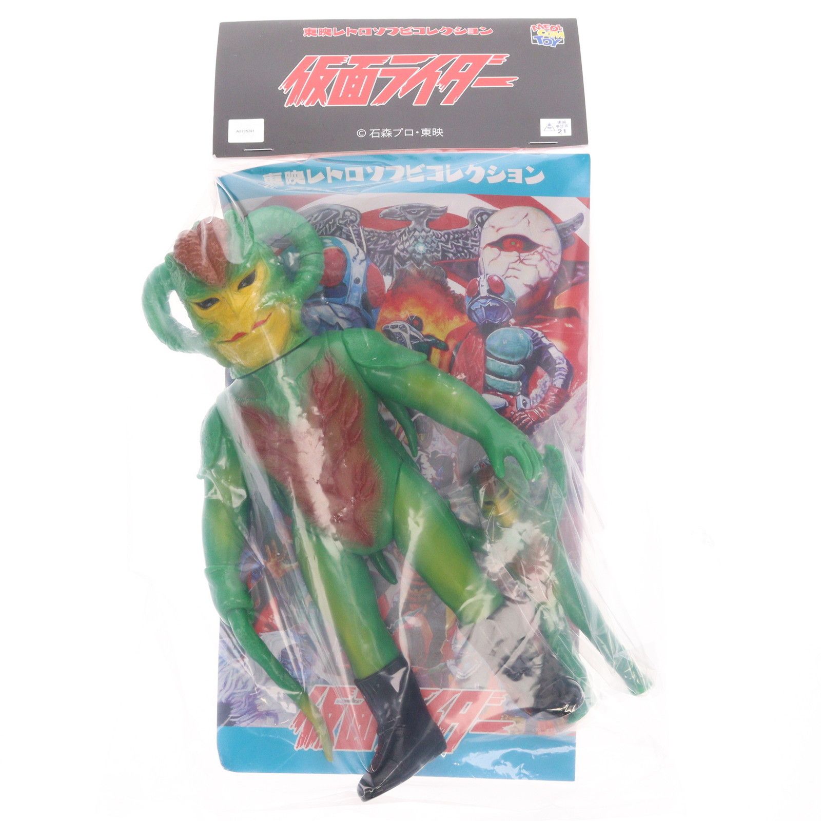 東映レトロソフビコレクション サラセニアン(触手ツタVer.)+ミニソフビ