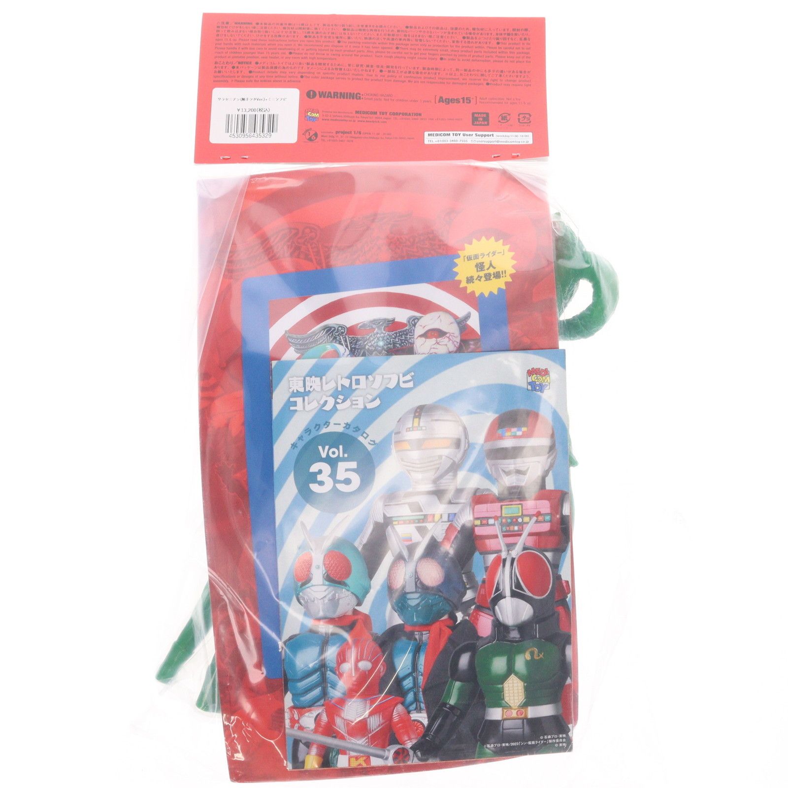 東映レトロソフビコレクション サラセニアン(触手ツタVer.)+ミニソフビ