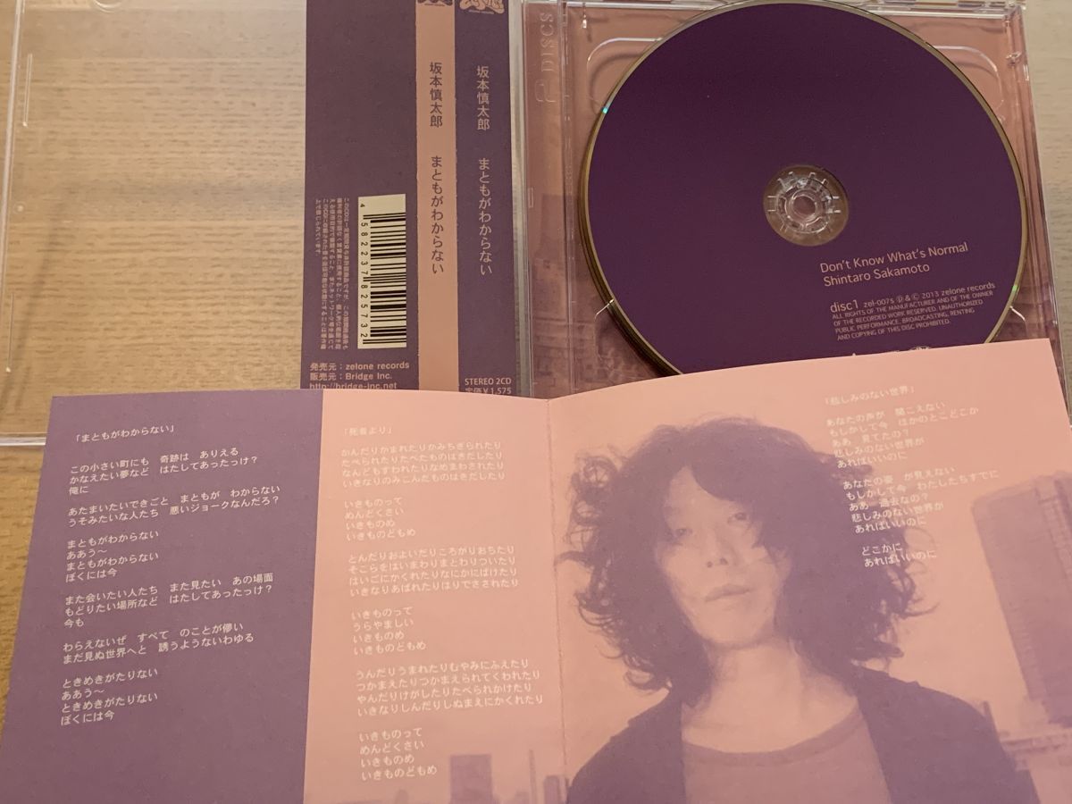 まともがわからない 初回限定盤 坂本慎太郎 zelone records 2枚組【CD