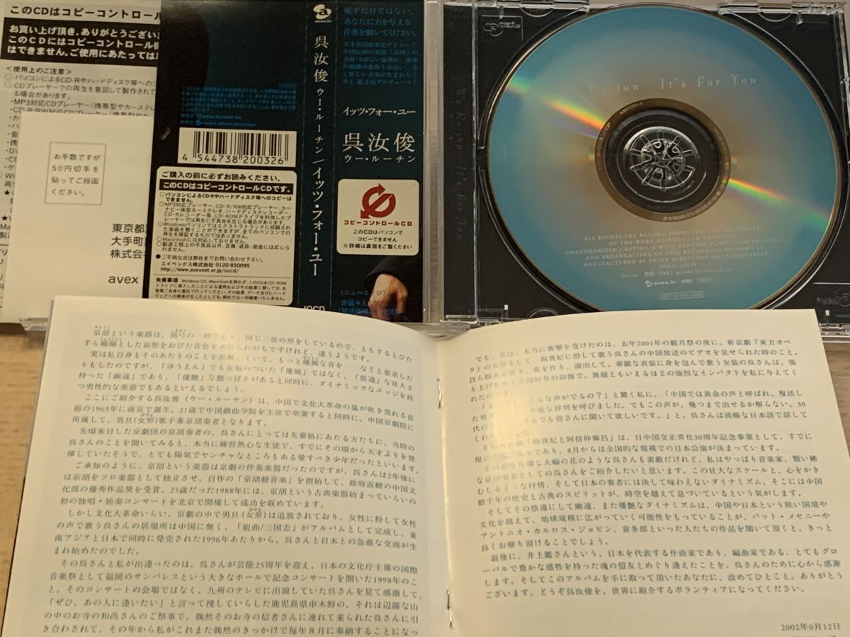 未開封見本盤CD呉汝俊ウー・ルーチンの日本デビュー作「It's For You」 未開封見本盤CD呉汝俊ウー・ルーチンの日本デビュー作「It's For