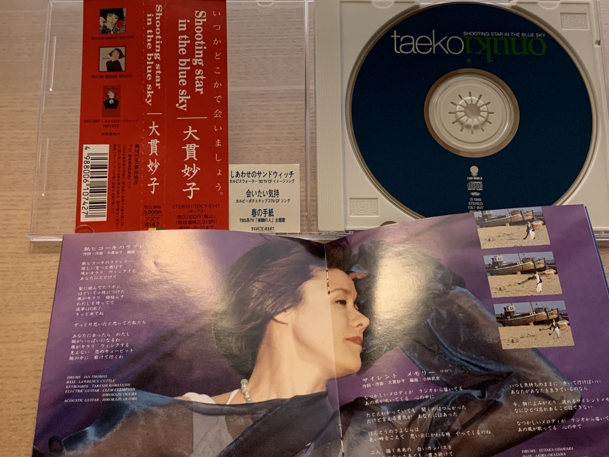 Shooting Star In The Blue Sky 大貫妙子 Taeko Onuki Eastworld 【CD