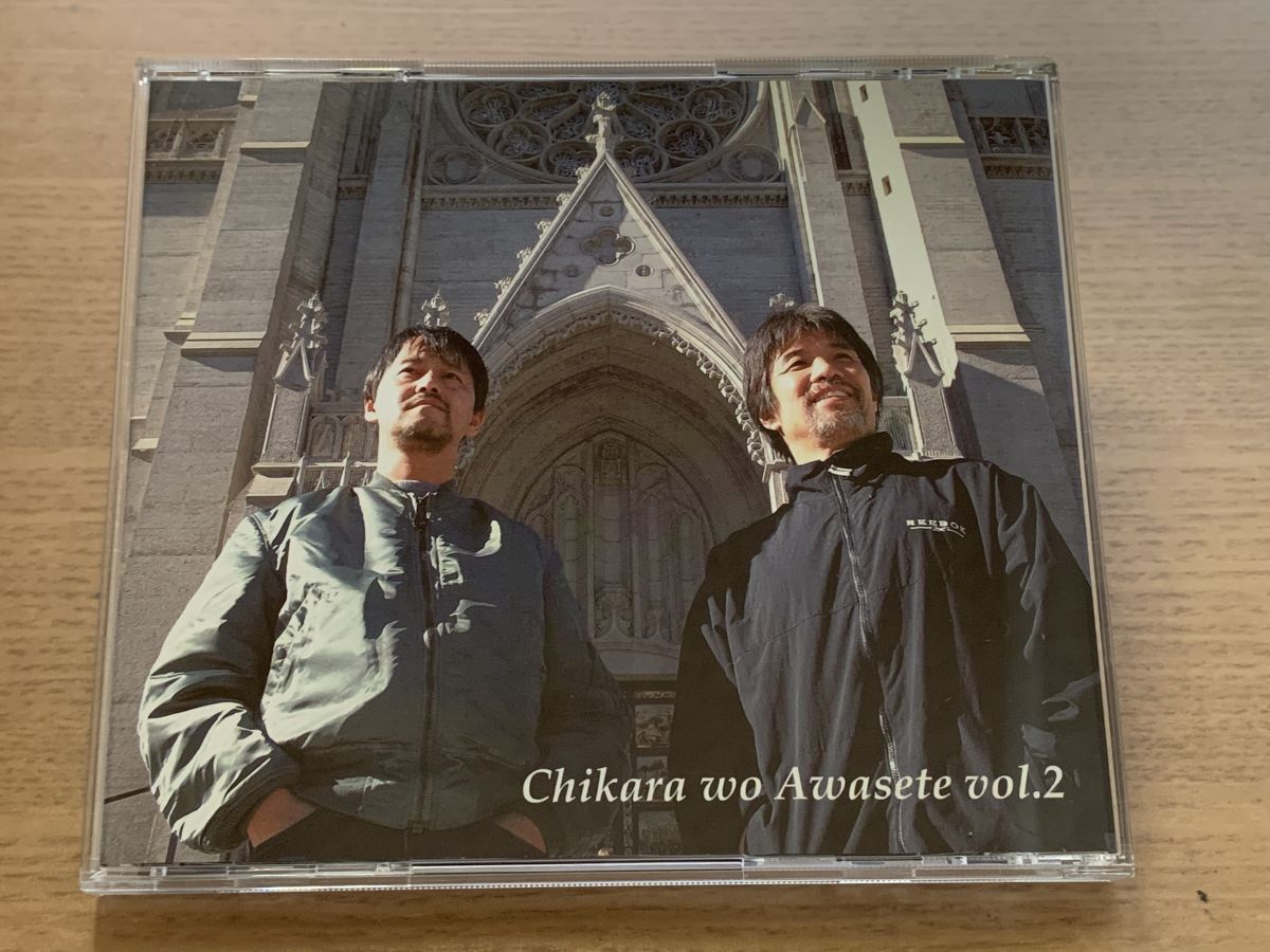 Chikara wo Awasete vol 2 力をあわせて 城田じゅんじ 坂庭省悟 Junji Shogo 高石ともや ザ ナターシャー セブン フォークス CD