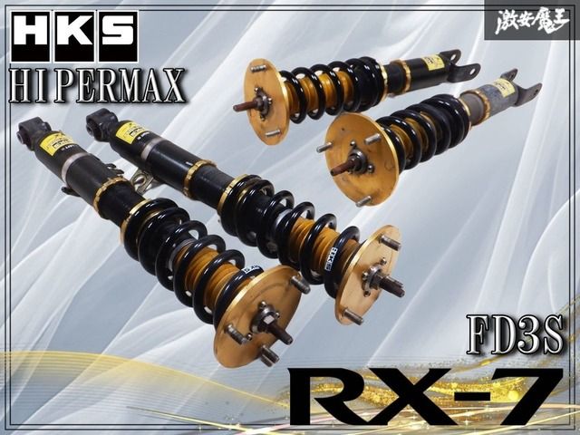 固着や抜けなし// HKS HIPERMAX パフォーマー FD3S RX-7 RX7